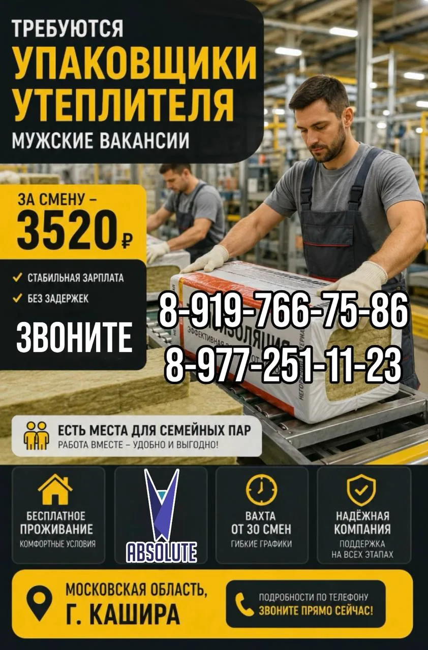 🔥 ВАХТА В МОСКОВСКОЙ ОБЛАСТИ! СТАБИЛЬНАЯ РАБОТА И ДОСТОЙНАЯ ОПЛАТА! 🔥
📦 Требуются упаковщики утеп
