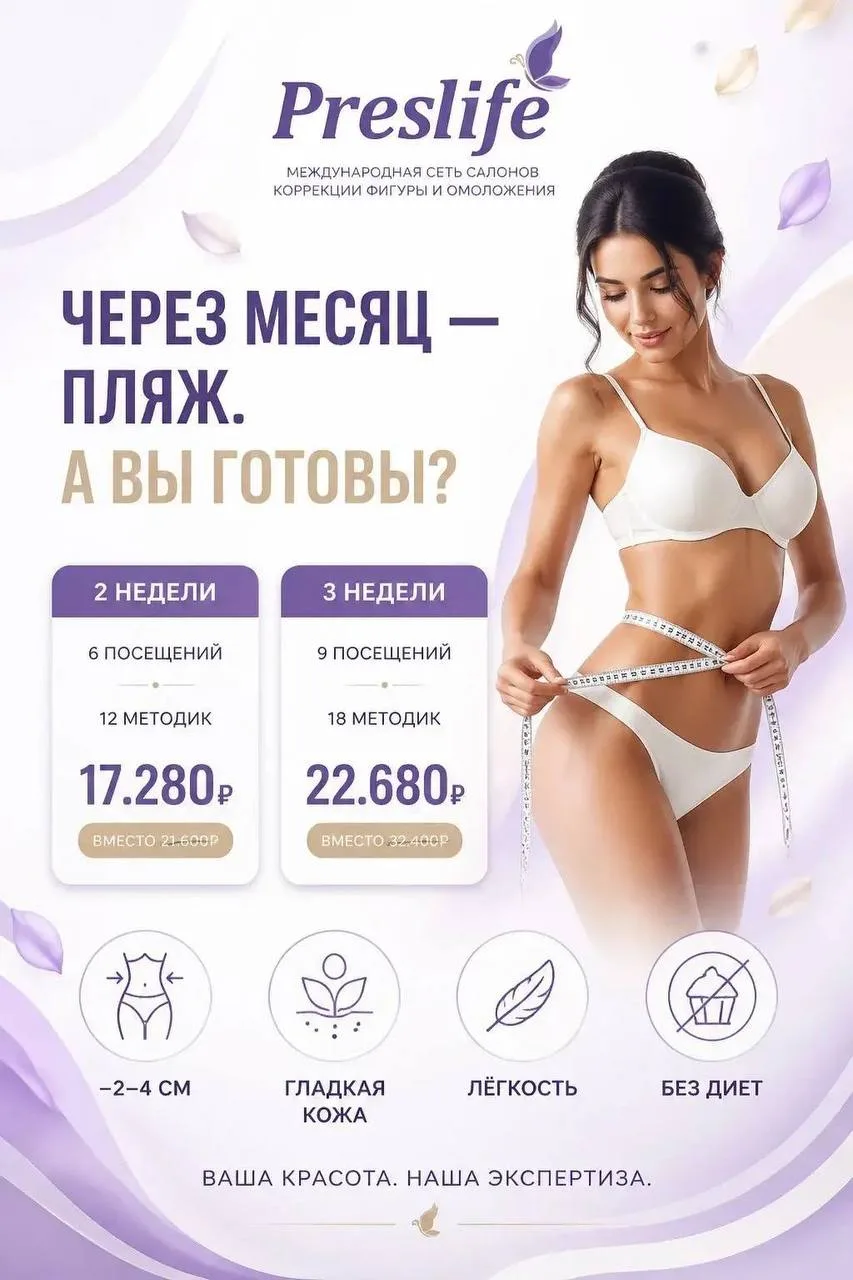 🌿 Через месяц — пляж. А вы готовы? 

🔹 Программа «КОНТУР +» — ваш экспресс-билет в лето

Две мощны