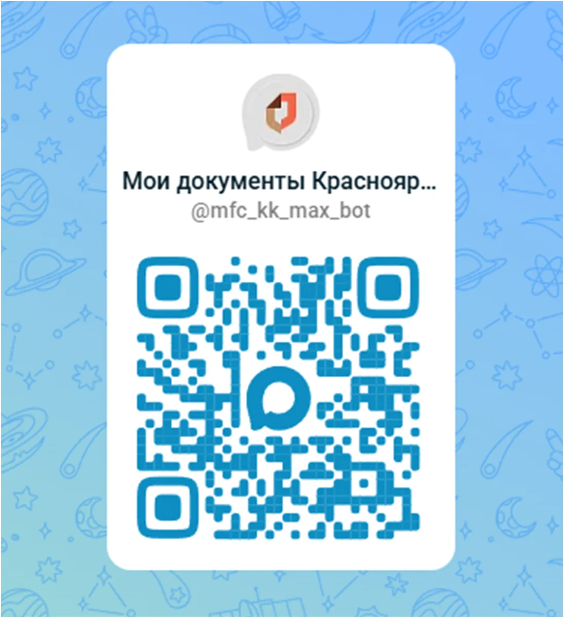 Присоединяйтесь к сервису «Цифровой МФЦ на платформе МАХ»