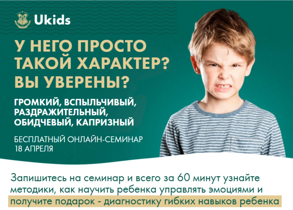 До 18 апреля 2026 года учебная академия «Ukids» приглашает посетить бесплатный всероссийский онлайн-
