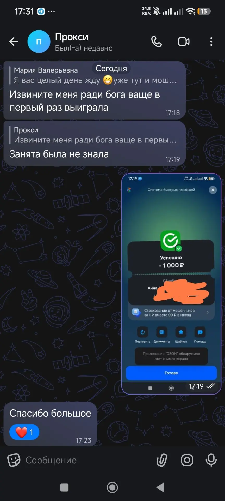 Дождалась ответа победителя и отправила 1000 рублей 🏆 Еще раз всех поздравляю 👏👏👏 Скрины обязате
