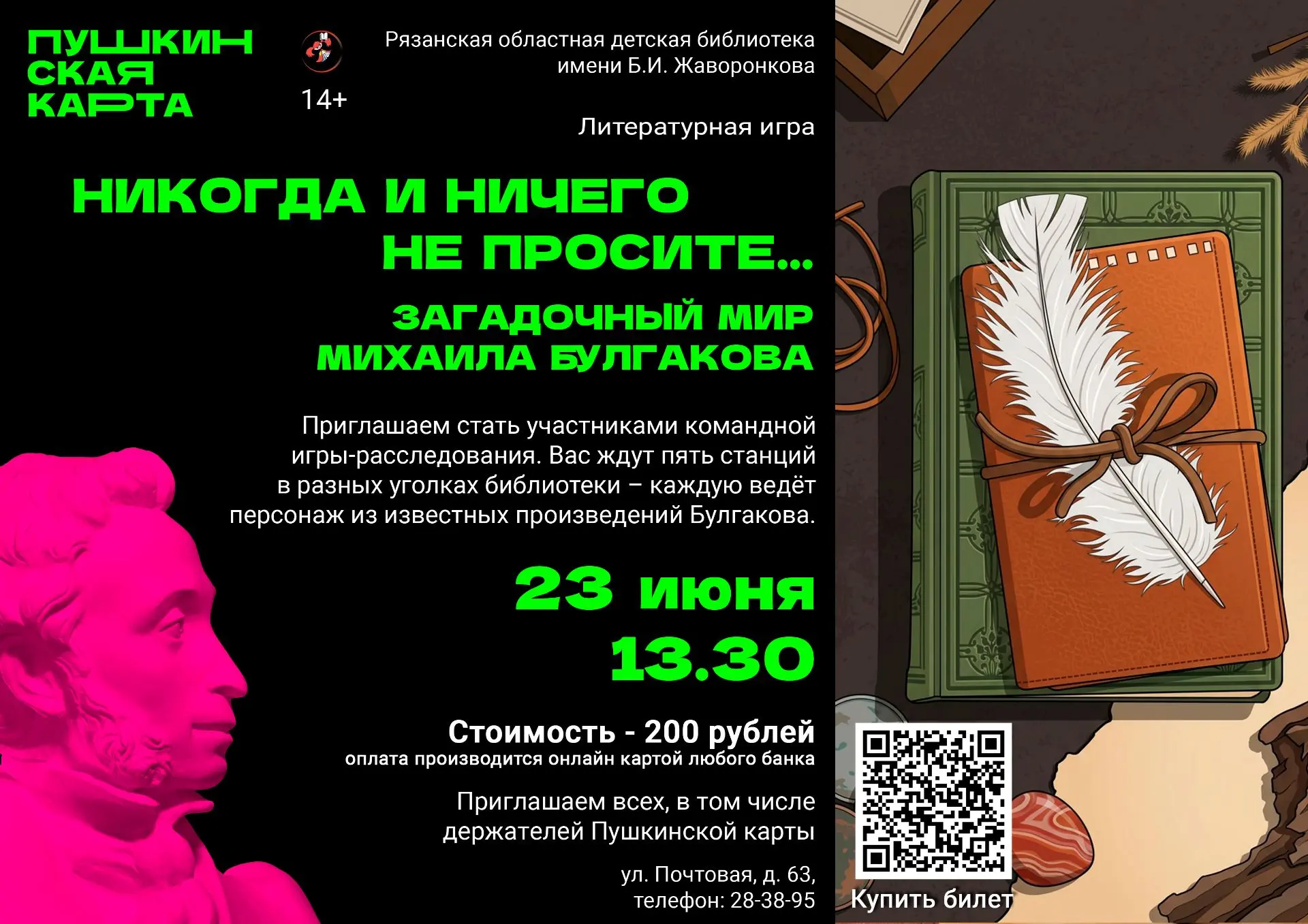 Литературная игра

🔍 Настало время настоящего расследования! Да не абы какого, а с погружением в ми