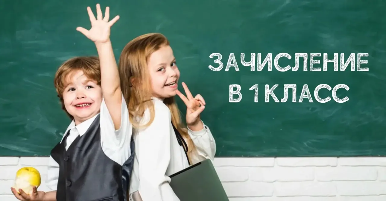 1 апреля стартует запись в первый класс
 
Приём детей в первый класс проходит в два этапа:
🔹с 1 апр