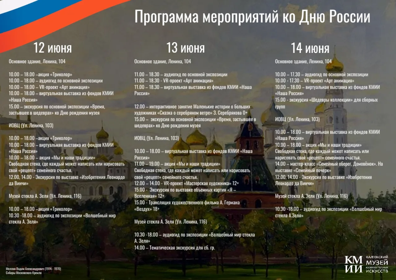 🔥Дорогие друзья, представляем вам программу мероприятий на 12 - 14 июня .

Справки и запись по теле