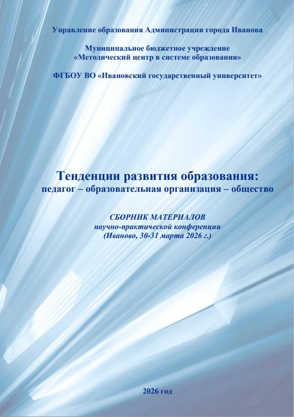 ОПУБЛИКОВАН СБОРНИК МАТЕРИАЛОВ КОНФЕРЕНЦИИ!

💎Коллеги, по итогам нашей межрегиональной научно-практ