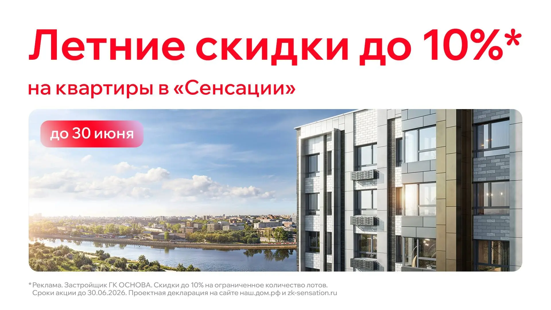 ⚡️Квартиры с выгодой до 644 000 ₽ в ЖК «Сенсация» до 30 июня*

«Сенсация» — это не просто жилой ко