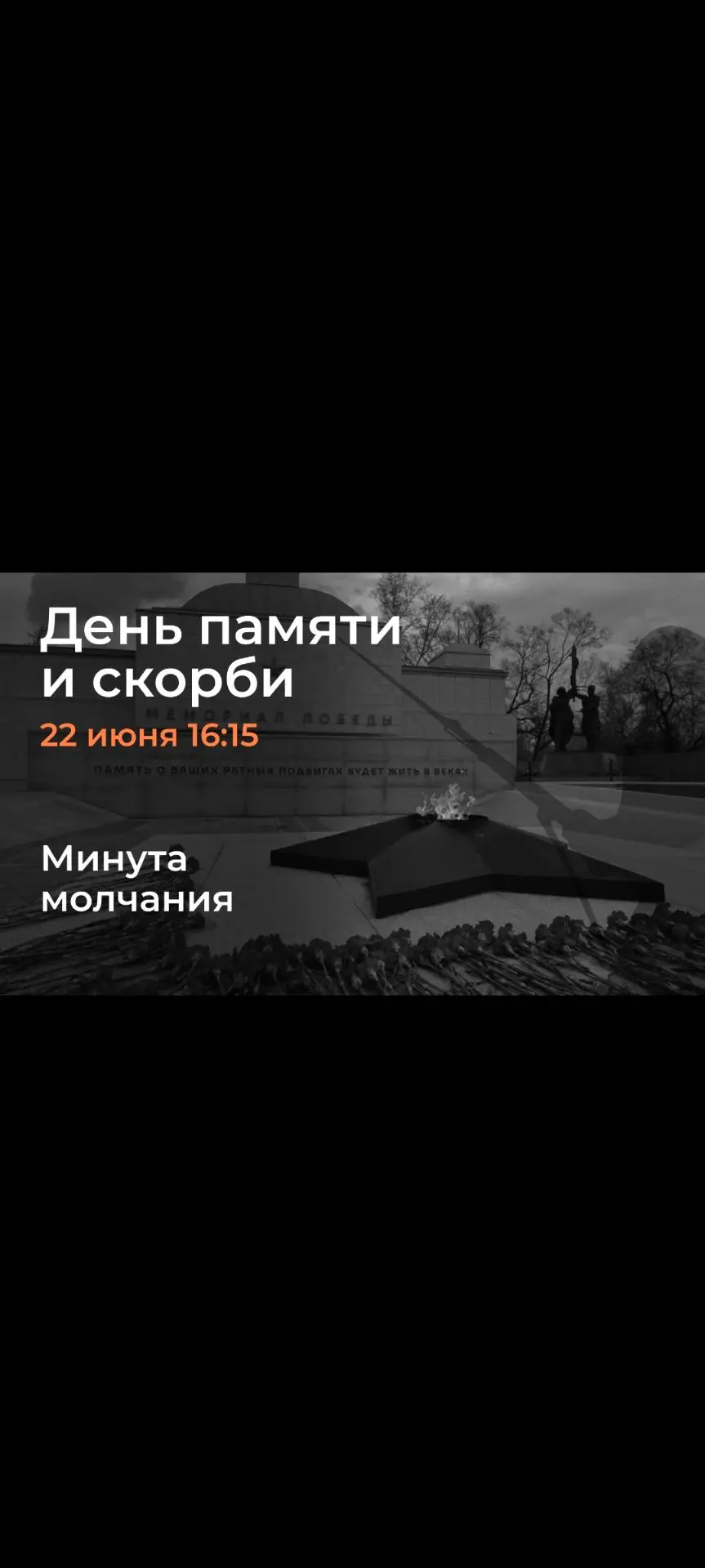 В День памяти и скорби в 16:15 в Красноярском крае будет объявлена минута молчания. 
 
22 июня 12.15