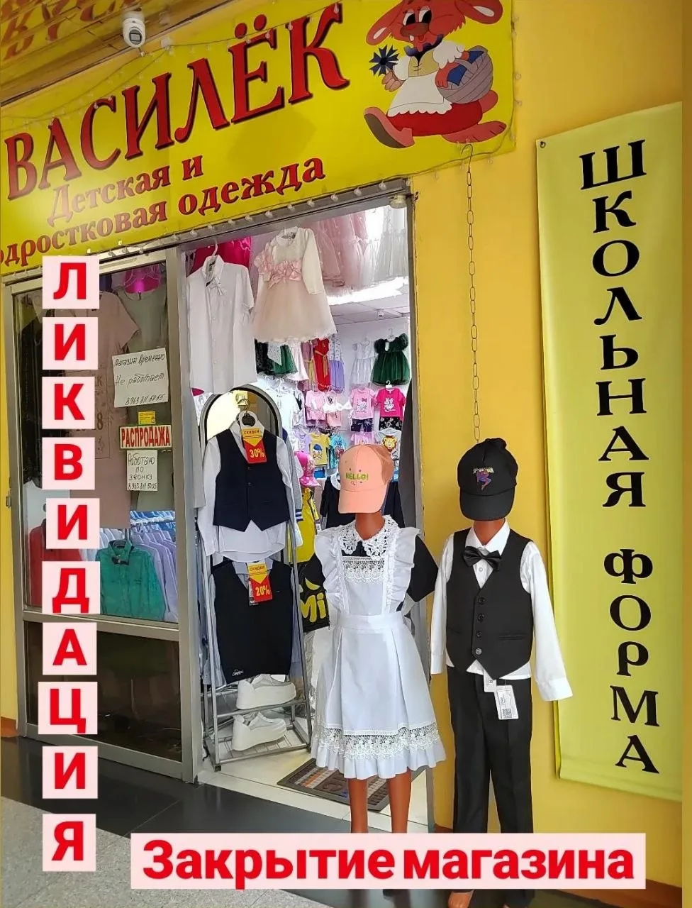 🛍️Магазин "ВАСИЛЁК" сообщает о ликвидации всех коллекций детской одежды со скидкой от 30% до 80%!

