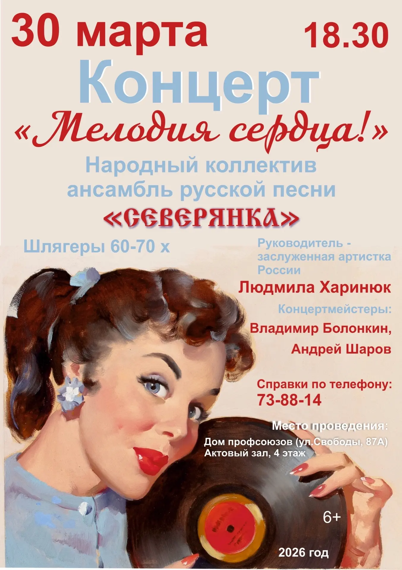 Народный самодеятельный коллектив ансамбль русской песни «Северянка» под руководством заслуженной ар