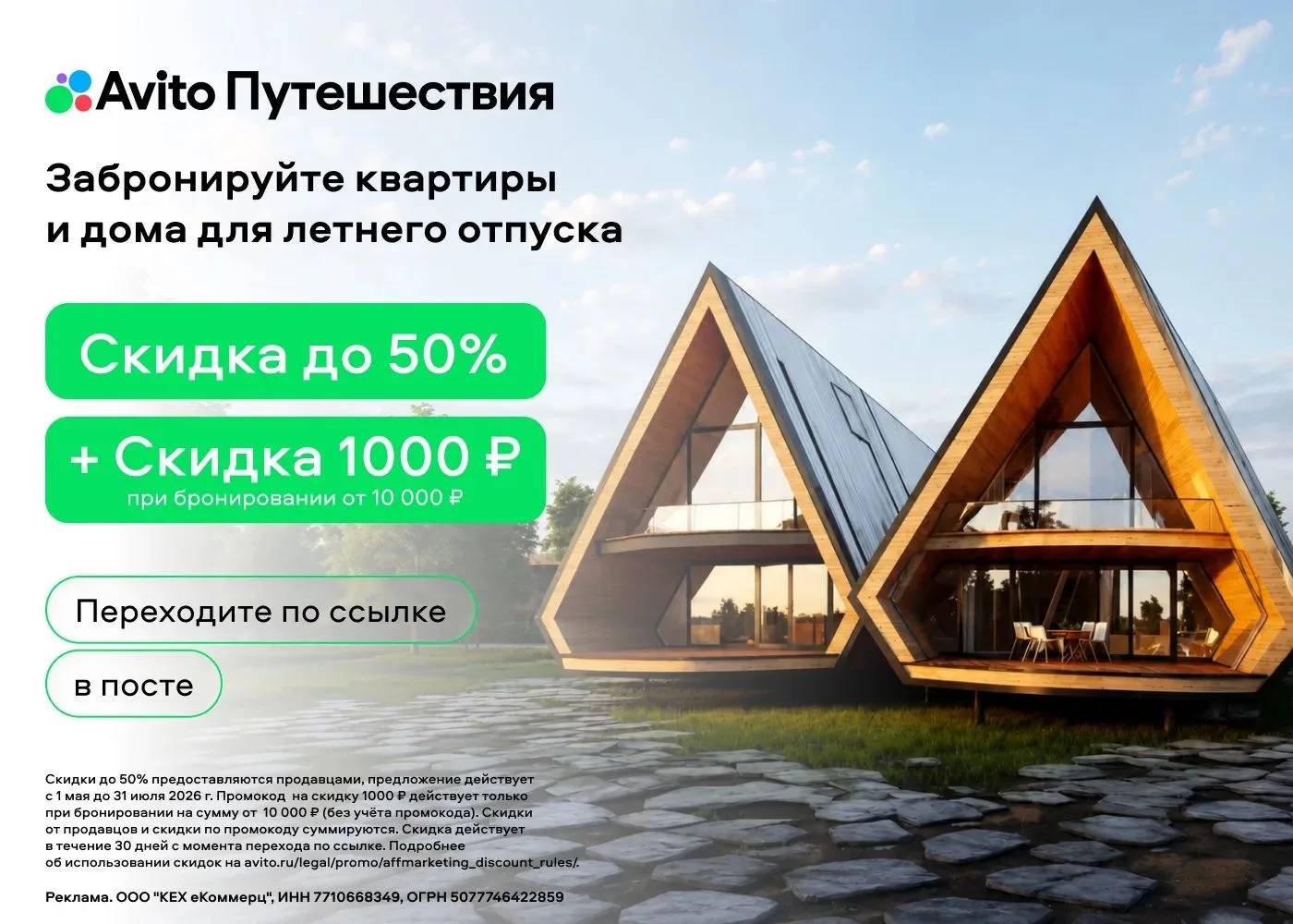 Путешествуйте выгодно с Авито 👍

Сервис Авито Путешествия – лайфхак для тех, кто хочет быстро найти