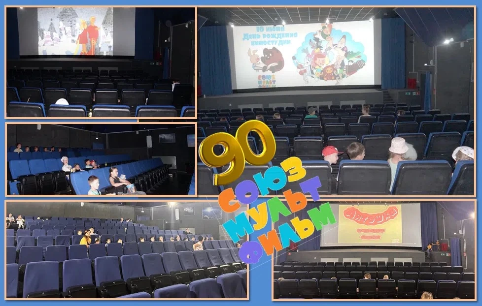 Сегодня «Союзмультфильму» — 90 лет! 🎂🥳

Кинотеатр "Космос" присоединяется к поздравлениям с ДНЁМ Р