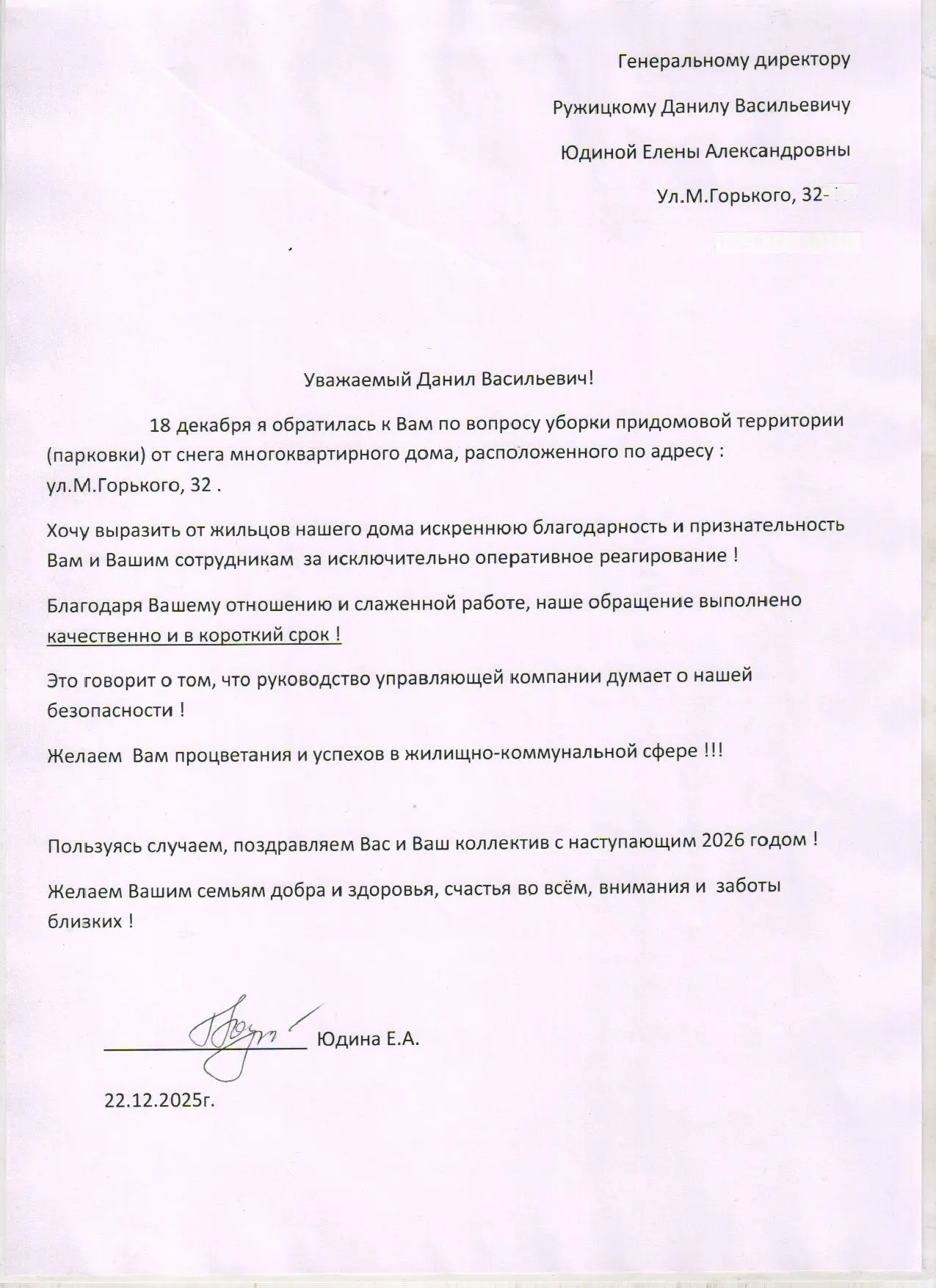 Жители благодарят