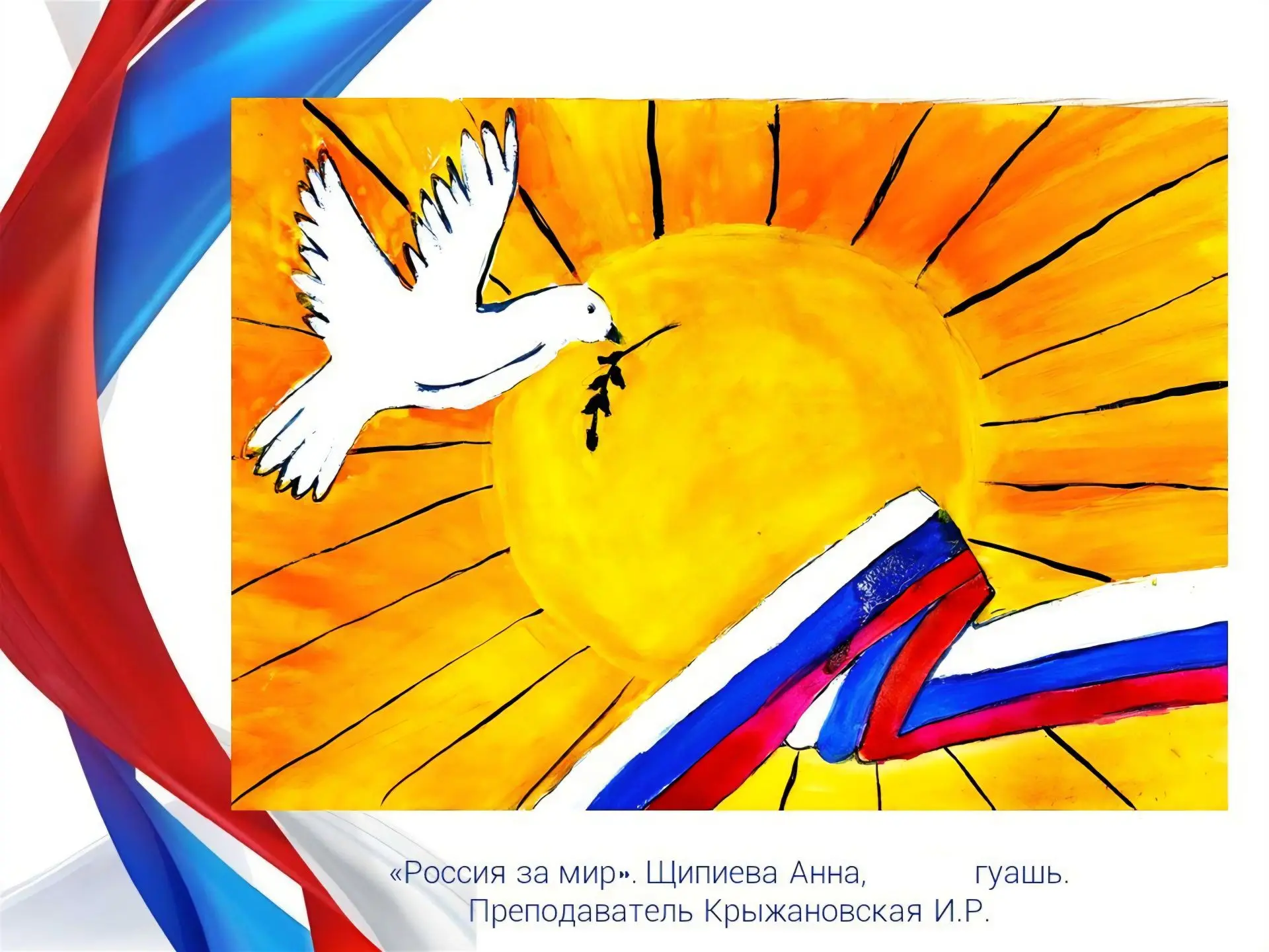 День России — важный государственный праздник Российской Федерации, отмечаемый ежегодно 12 июня.
Обу
