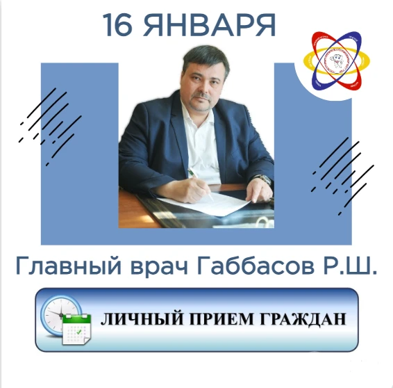 🔻Личный приём граждан!
Габбасов Рамиль Шамилевич, главный врач Стоматологической поликлиники № 8 г.
