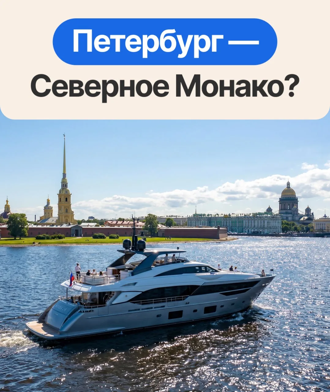 Похоже, парковать во дворе самокаты скоро станет немодно — будем парковать яхты

Петербург официальн