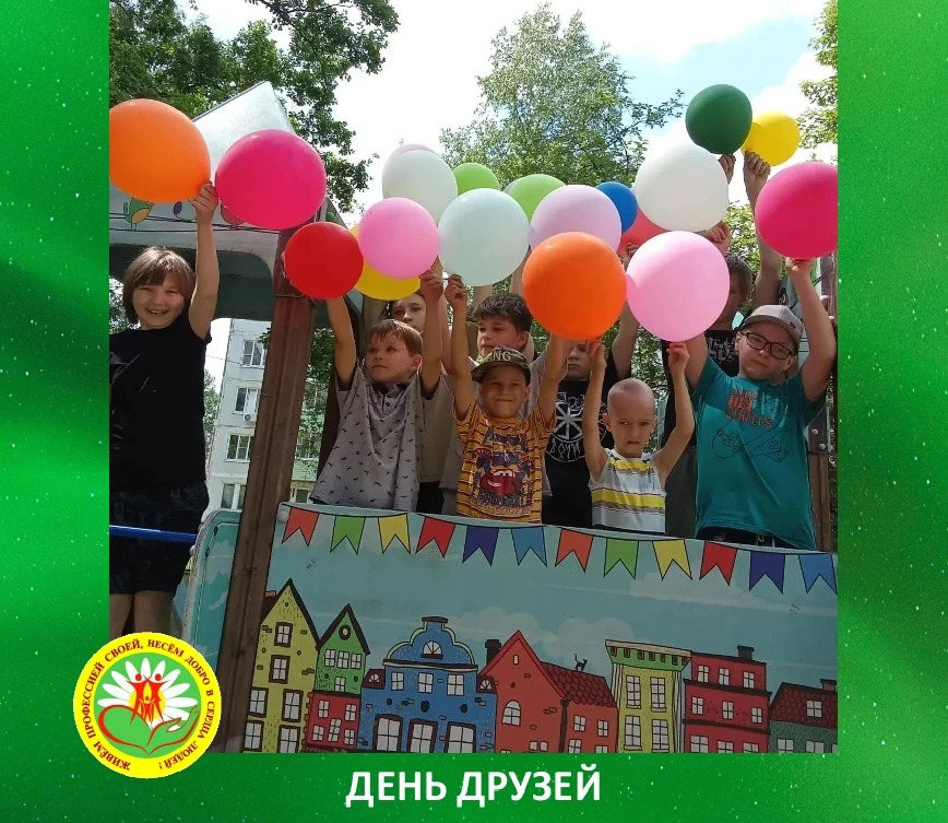 День Друзей 👫

Всем советуем дружить,
Ссориться не смейте!
Без друзей нам не прожить 
Ни за что на 