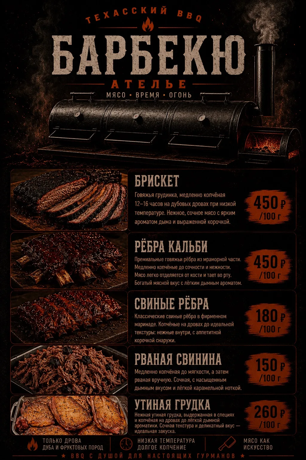 🍖 Топ-3 позиции для первого знакомства с BBQ

Если вы ещё не пробовали наше мясо, вот с чего совету