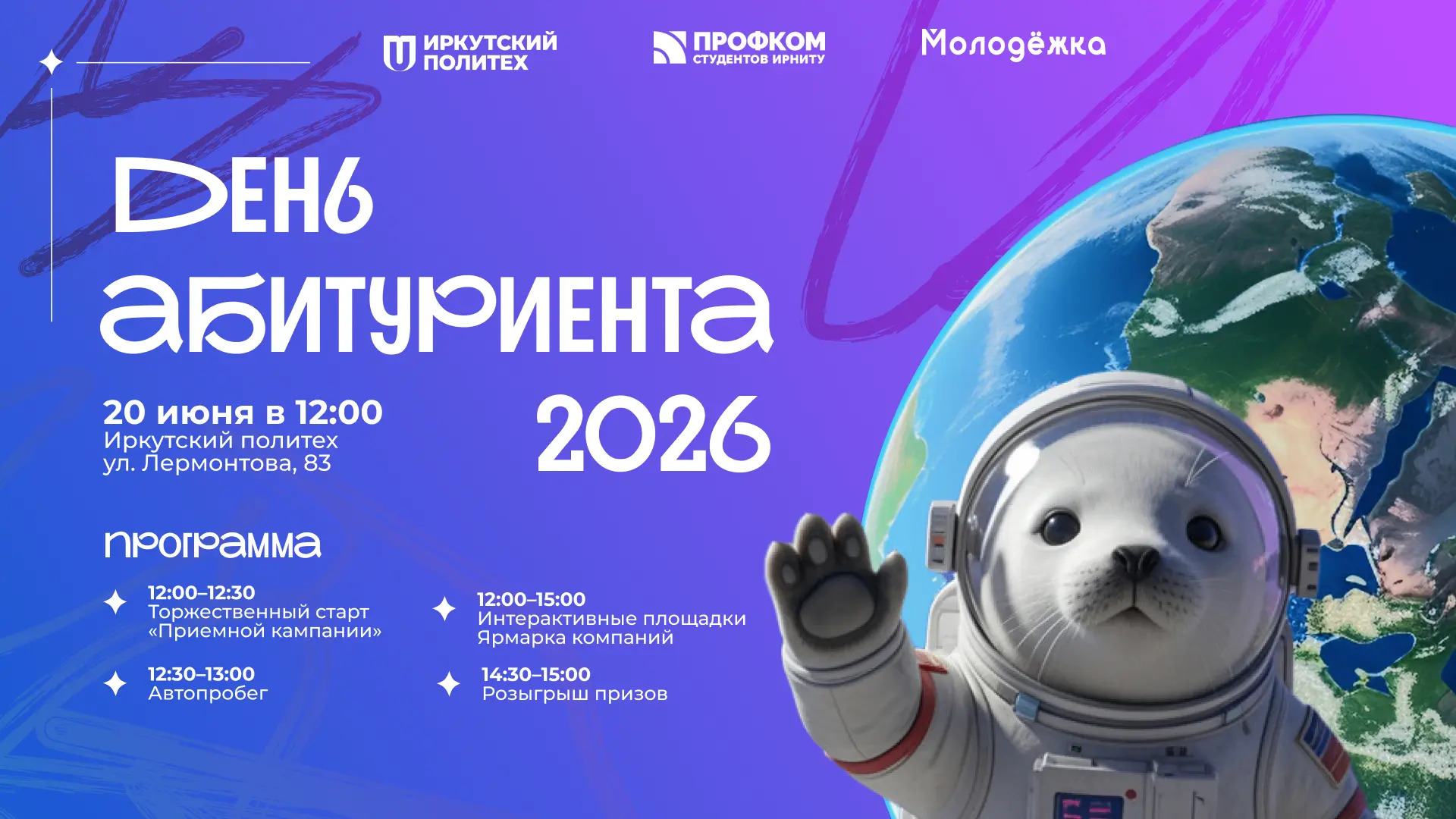 День Абитуриента: выбирай своё будущее прямо в Иркутском Политехе!

⚡️ Важная информация: площадка п