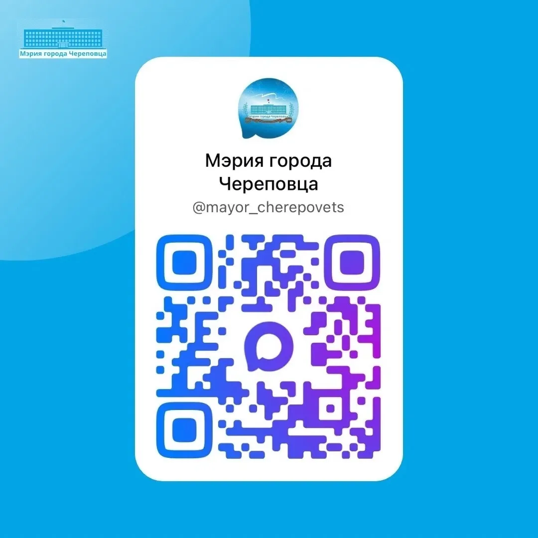 Хотите быть в курсе самых свежих и важных новостей Череповца?

Подписывайтесь на канал Мэрии города 
