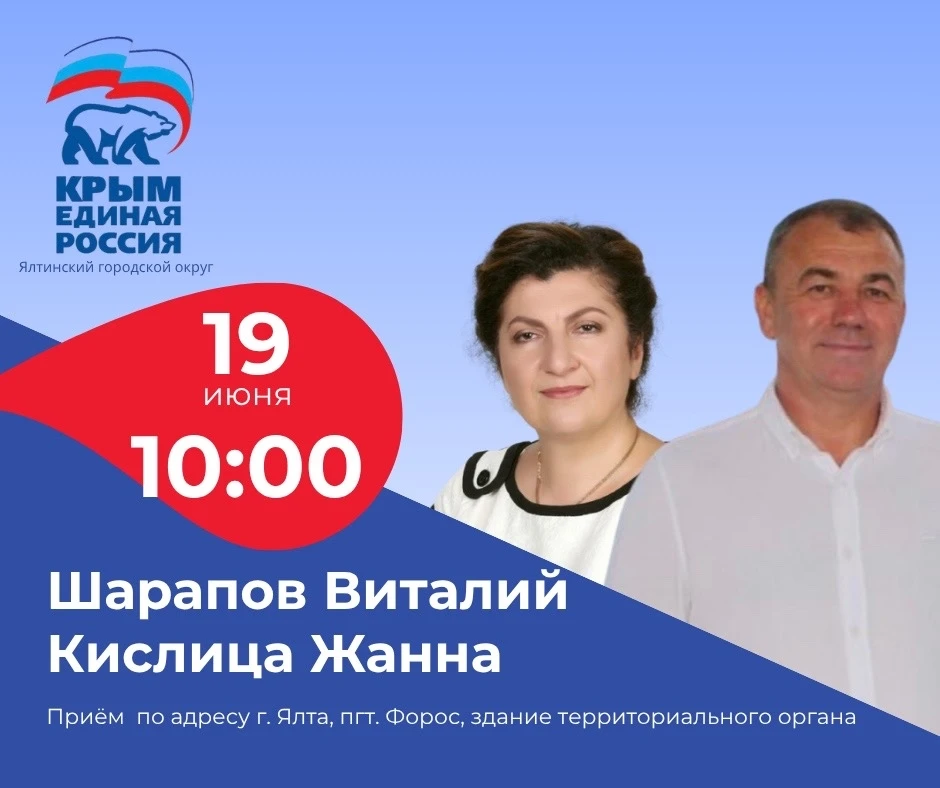 📌 Запись на приём граждан

 Жители Ялты и посёлков могут обратиться с волнующими вопросами и предло