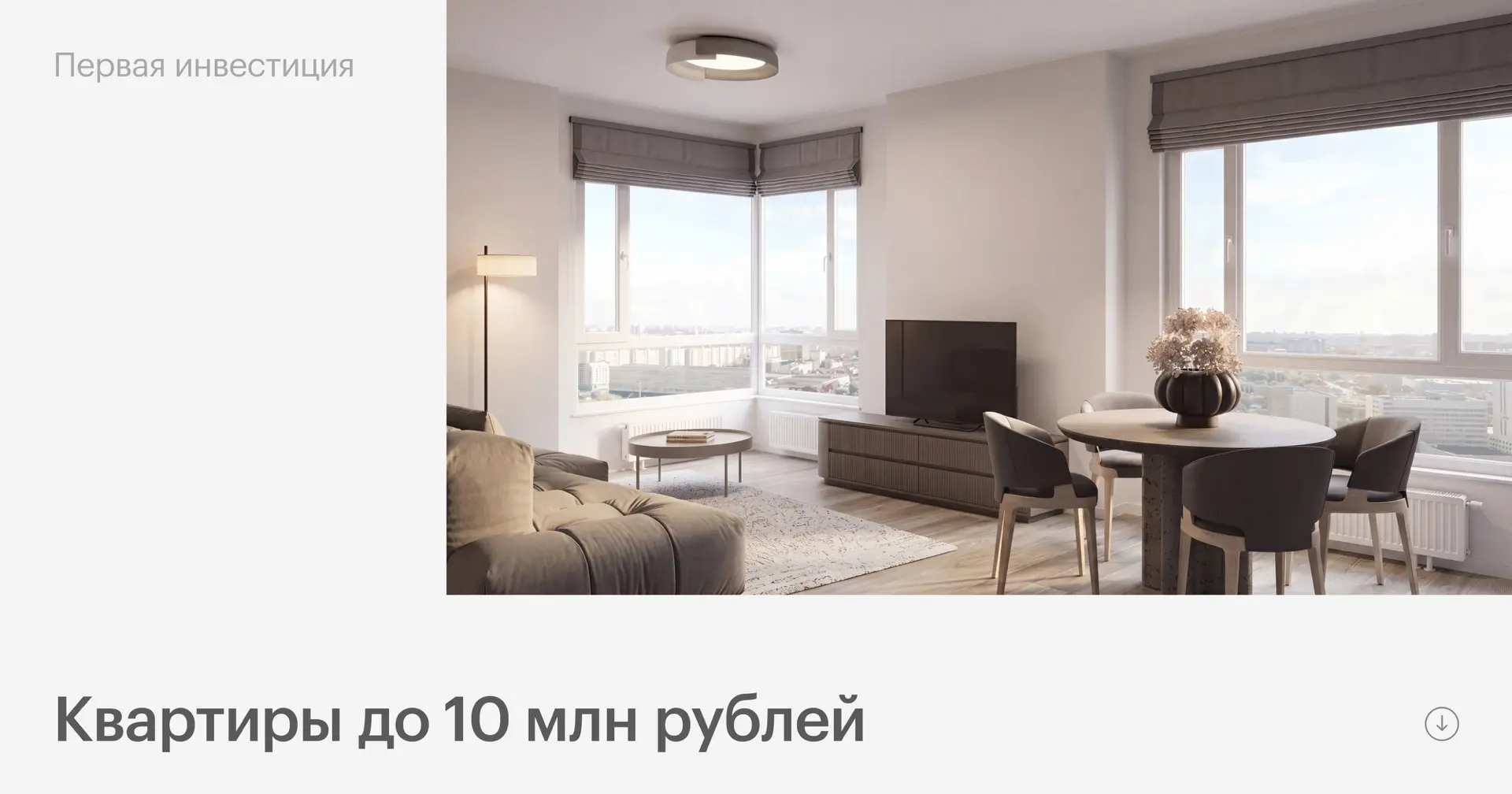 Подборка квартир для первого вложения

История Бехруза показывает, как локация и инфраструктура прое