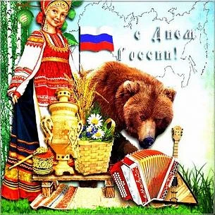 🇷🇺День России.
🎉Ежегодное празднование Дня России 12 июня стало доброй традицией. Улицы городов у