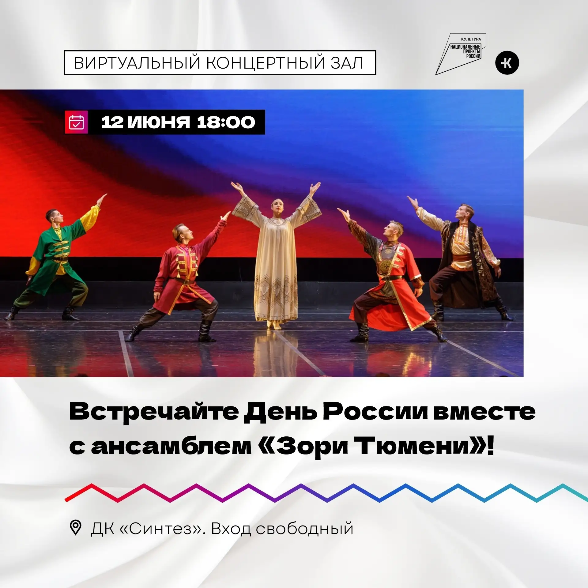 12 июня в ДК «Синтез» благодаря проекту «Виртуальный концертный зал» зрители смогут увидеть концертн