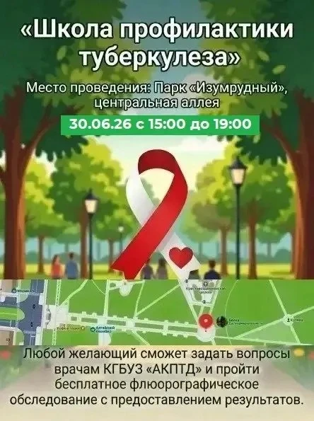Проверьте лёгкие: Школа профилактики туберкулёза 

Завтра, 30 июня, во вторник, приглашаю вас на Шко