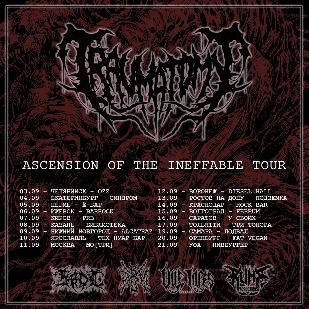 В сентябре челябинский slamming brutal death отряд Traumatomy отправляется в большой сольный тур даб