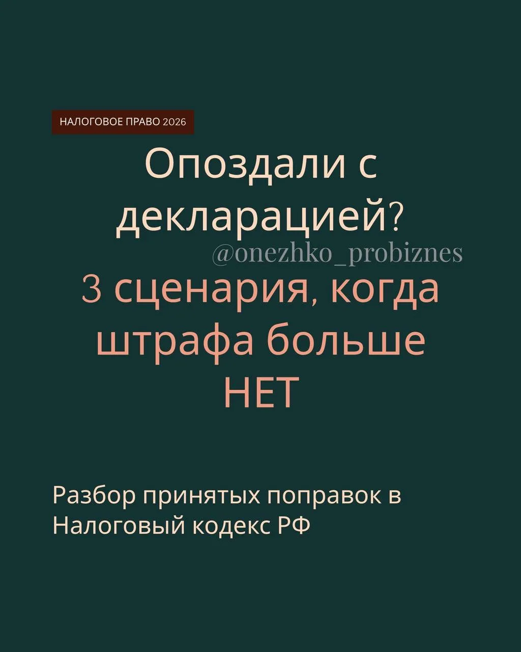 Опоздали с декларацией? Раньше -штраф, акт, вызов в инспекцию. Теперь - в трёх случаях ответственнос