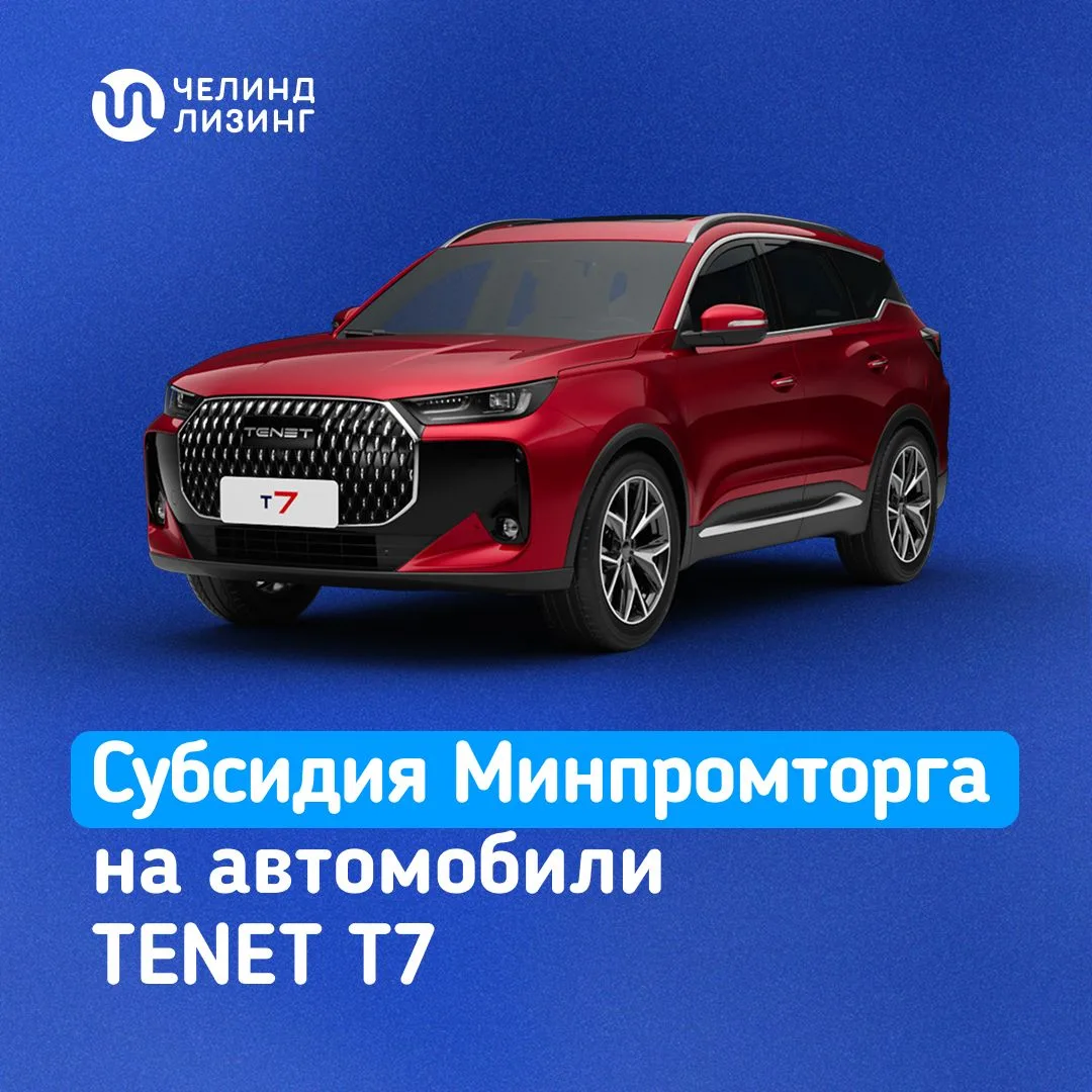 🚗 TENET T7: спецпредложение на кроссоверы нового выпуска

Пополните парк стильным авто на выгодных 