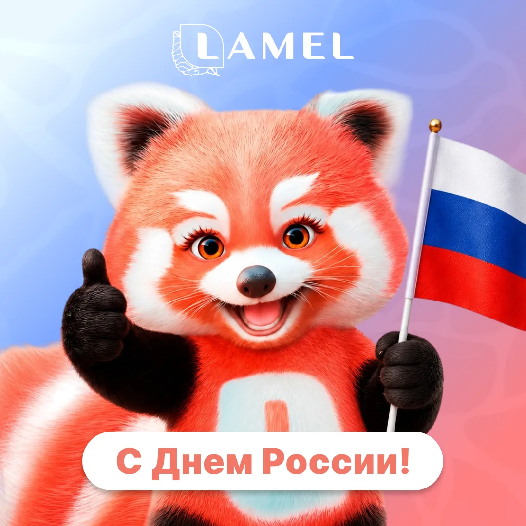 С Днём России!

Этот праздник объединяет миллионы людей, напоминая о любви к родному дому, уважении 