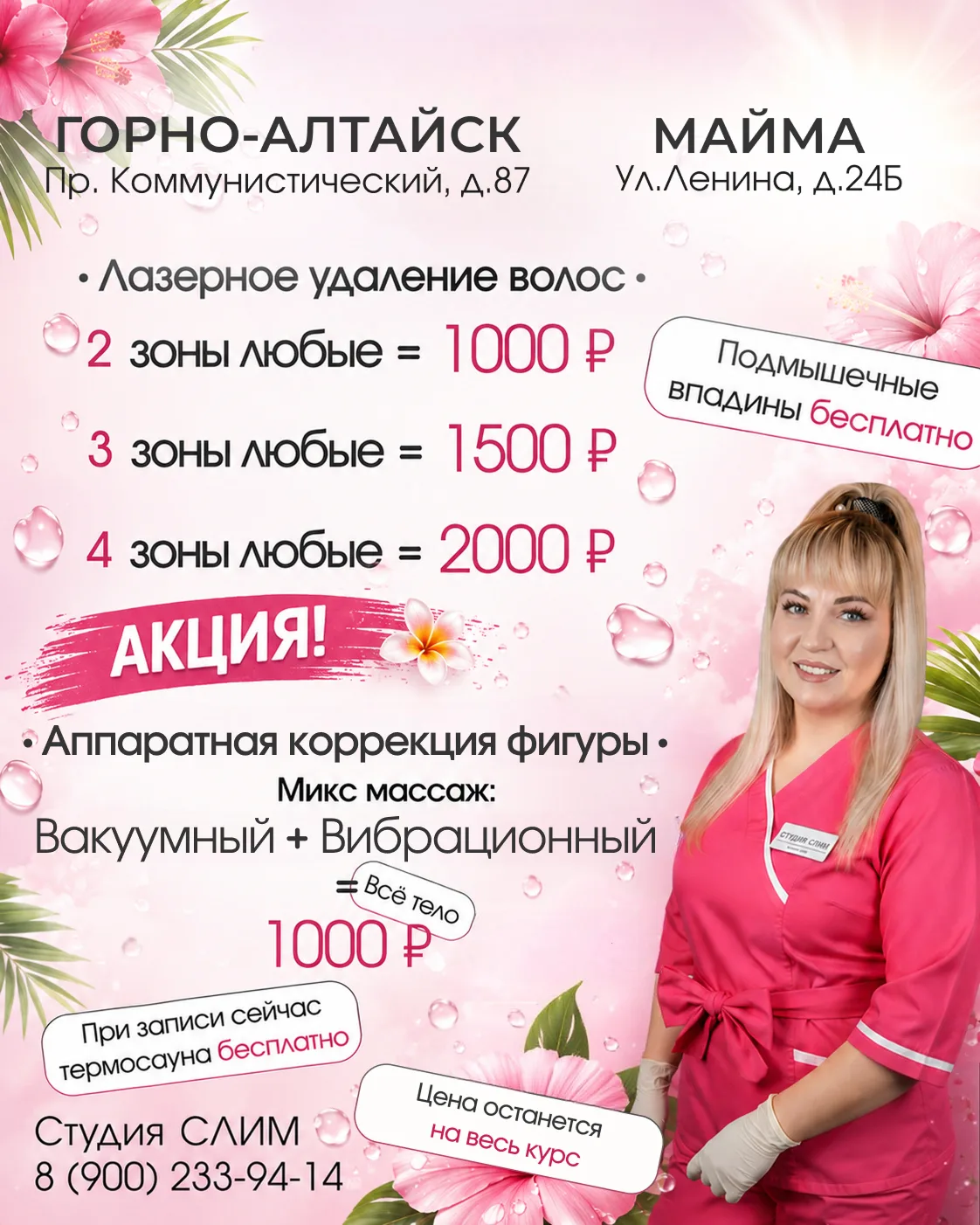 ‼‼СРОЧНО ЗАВТРА 
СВОБОДНОЕ ВРЕМЯ ‼‼

✅Эпиляция  
✅ Карбоновый пилинг 

12.00 ❤13.00❤ 14.00 ❤️16.00❤1