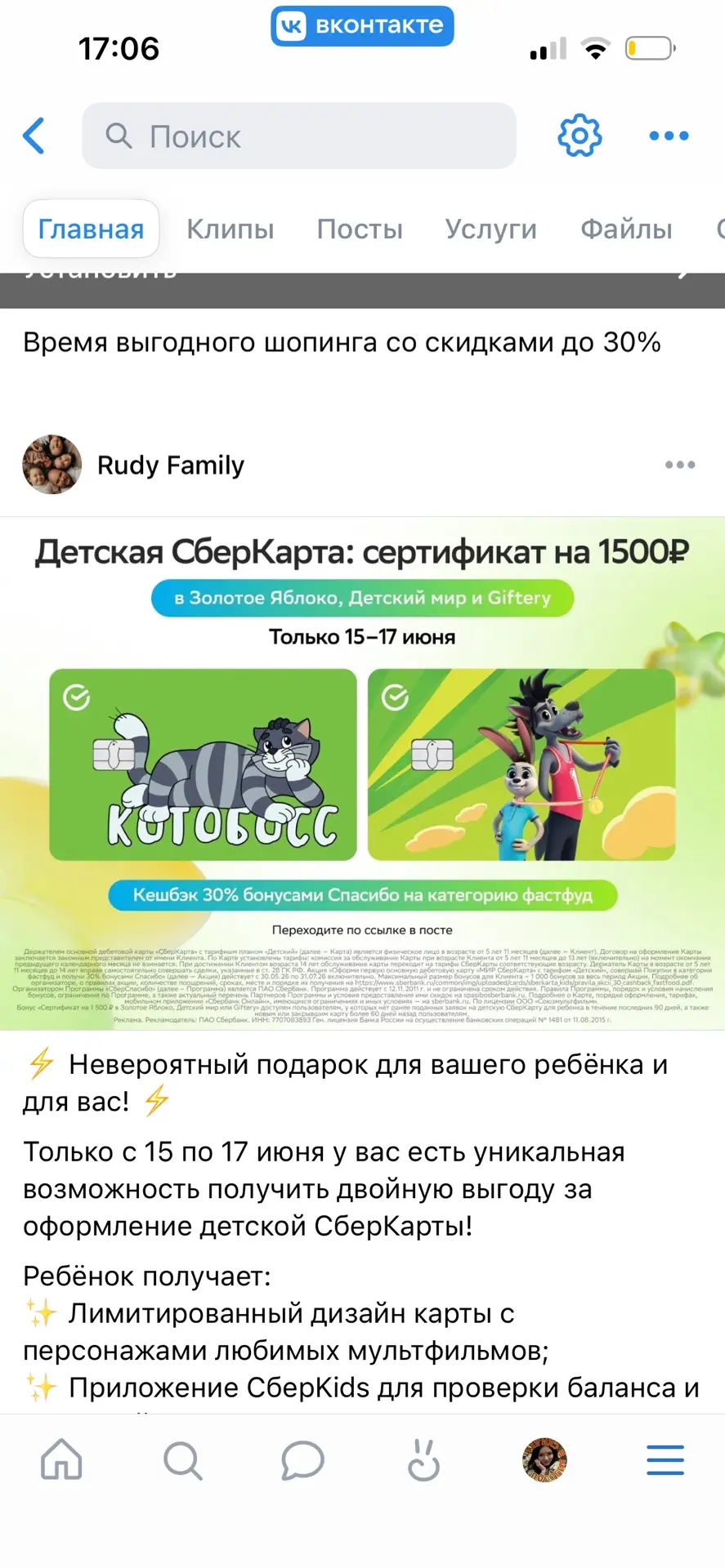 Как получить сертификат на 1 500 и 1 000 на счёт?

Не упустите свой шанс порадовать ребёнка и подари