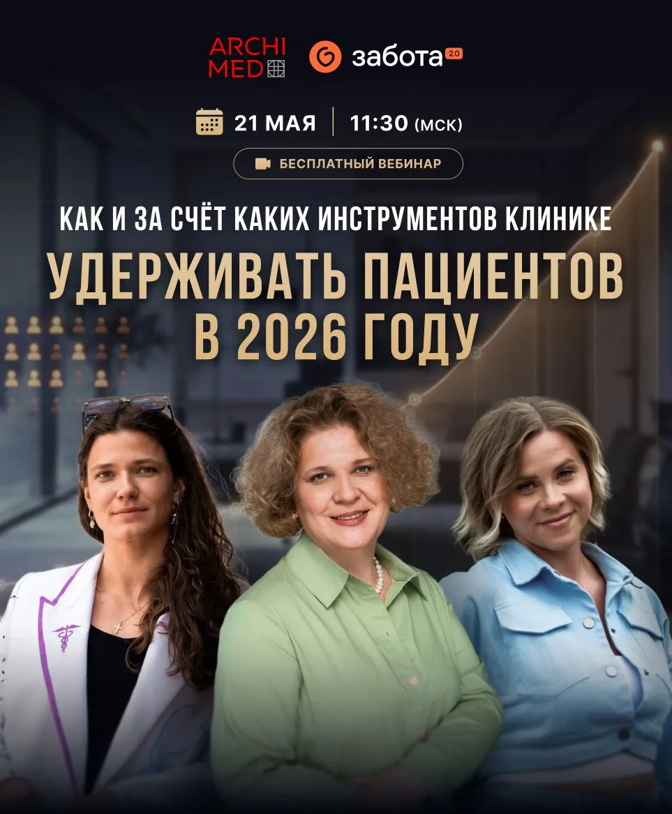 🚀 21 мая в 11:30 (МСК) — бесплатный вебинар преимущественно для клиентов ArchiMed+ и тех, кто хочет