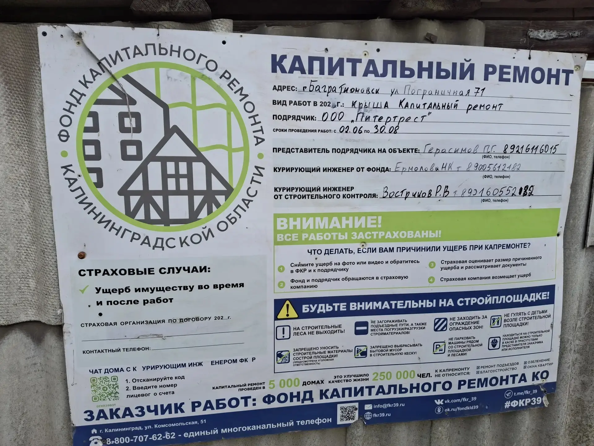 02.06.2026 г. специализированной некомерческой организацией Калининградской области "Фонд капитально