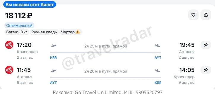 Краснодар — Анталья (Турция) от 7400Р в одну сторону или 18100Р туда и обратно, рейсы прямые с багаж