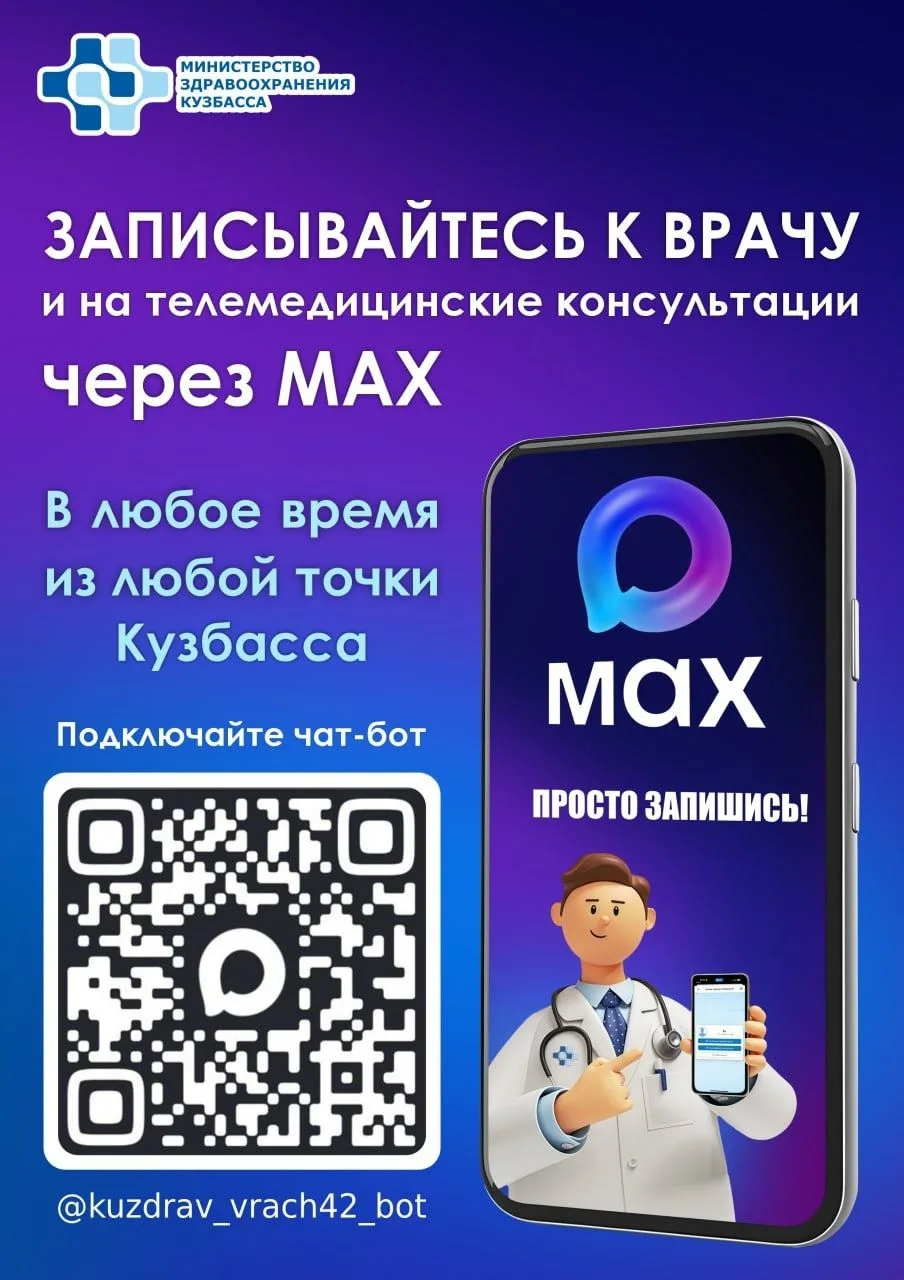 Записаться к врачу через мессенджер MAX — это быстрый способ обойти звонки и очереди в регистратуру.
