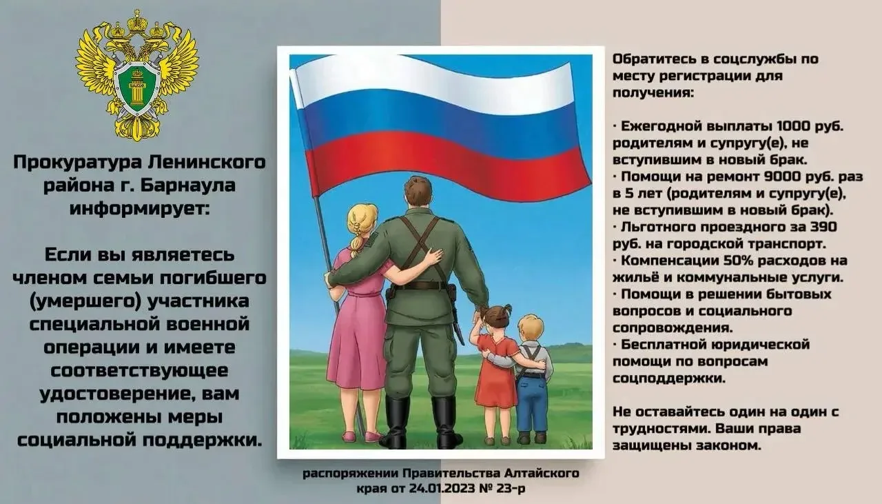 Важно не только помнить, но и поддерживать 🫂

Прокуратура Ленинского района Барнаула публикует пере