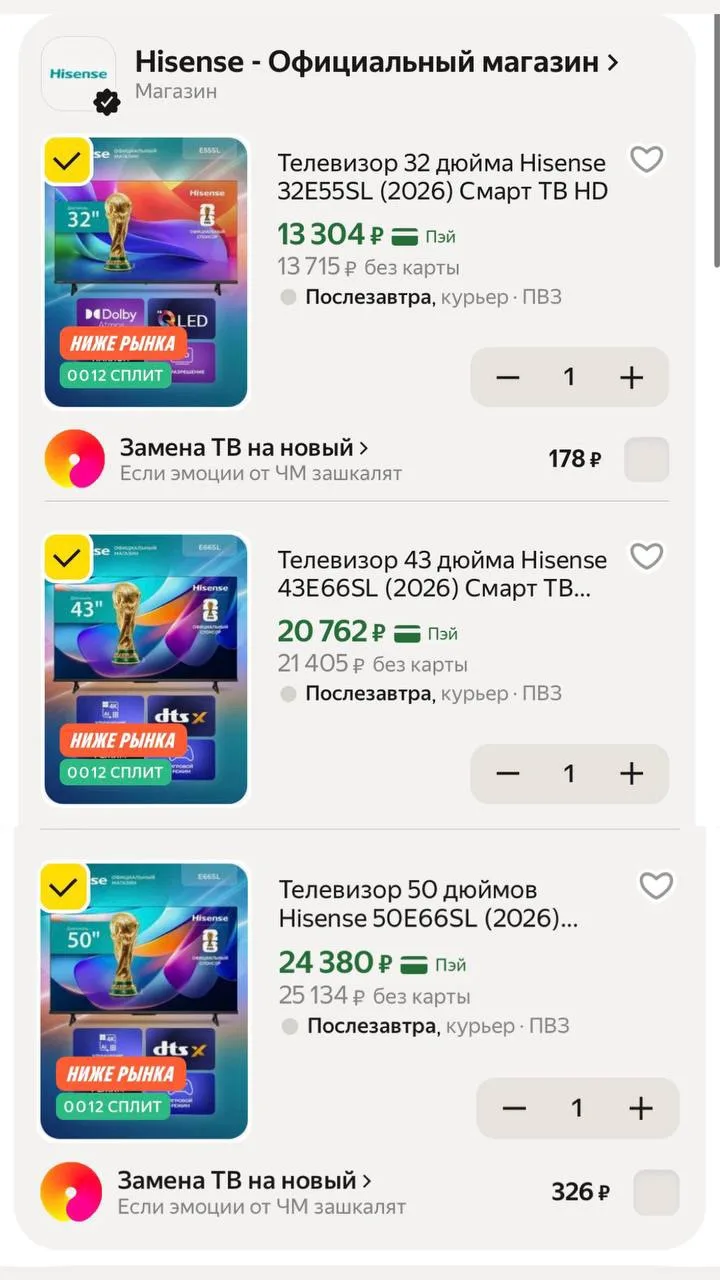 ⚡️ОБРАТИТЕ ВНИМАНИЕ 
Кто хотел телевизор Hisense , сегодня и завтра действует скидка 15% по секретно