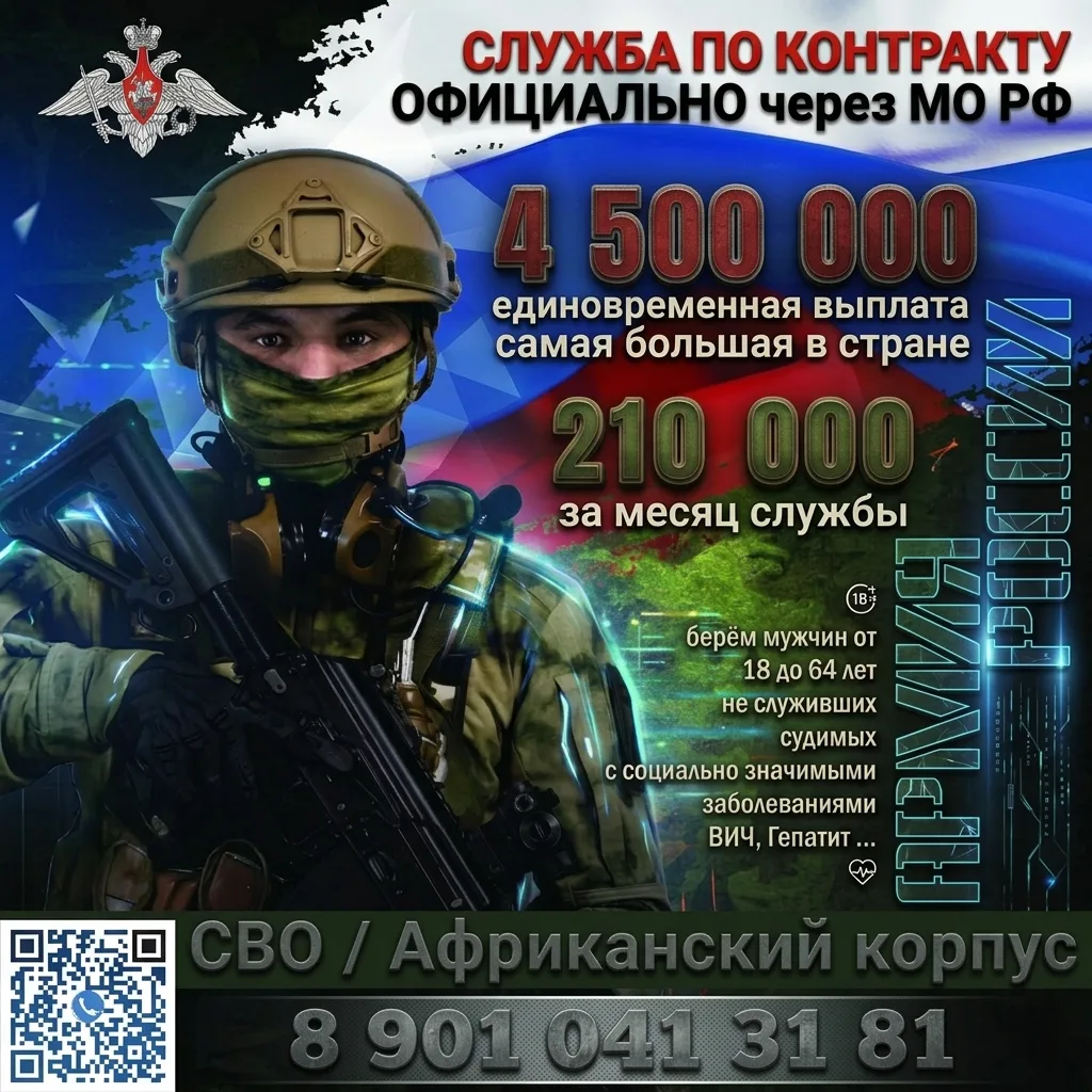 🇷🇺 Служба в рядах армии России 🇷🇺

❗ Единовременная выплата до 4 500 000 рублей за подписание ко