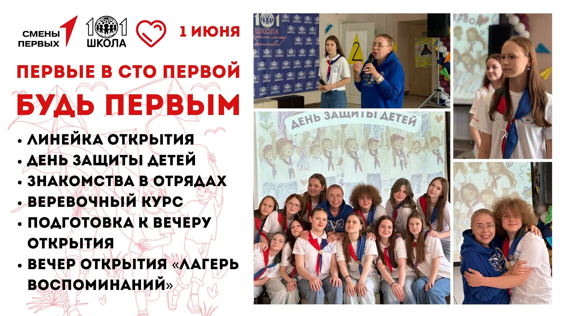 Первый день летнего лагеря «Первые в сто первой» в МАОУ «СОШ №101» г. Перми был посвящен любимейшему
