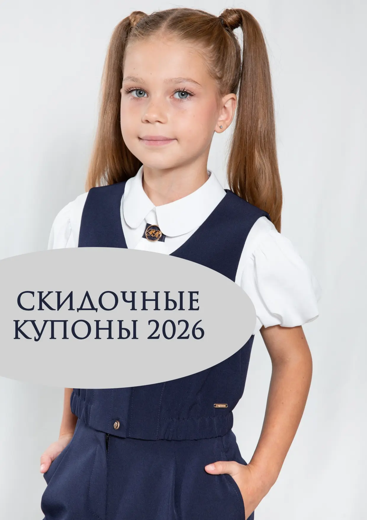 Начинаем раздачу скидочных купонов на коллекцию «ШКОЛА 2026»

❗️Скидочные купоны можно будет получит