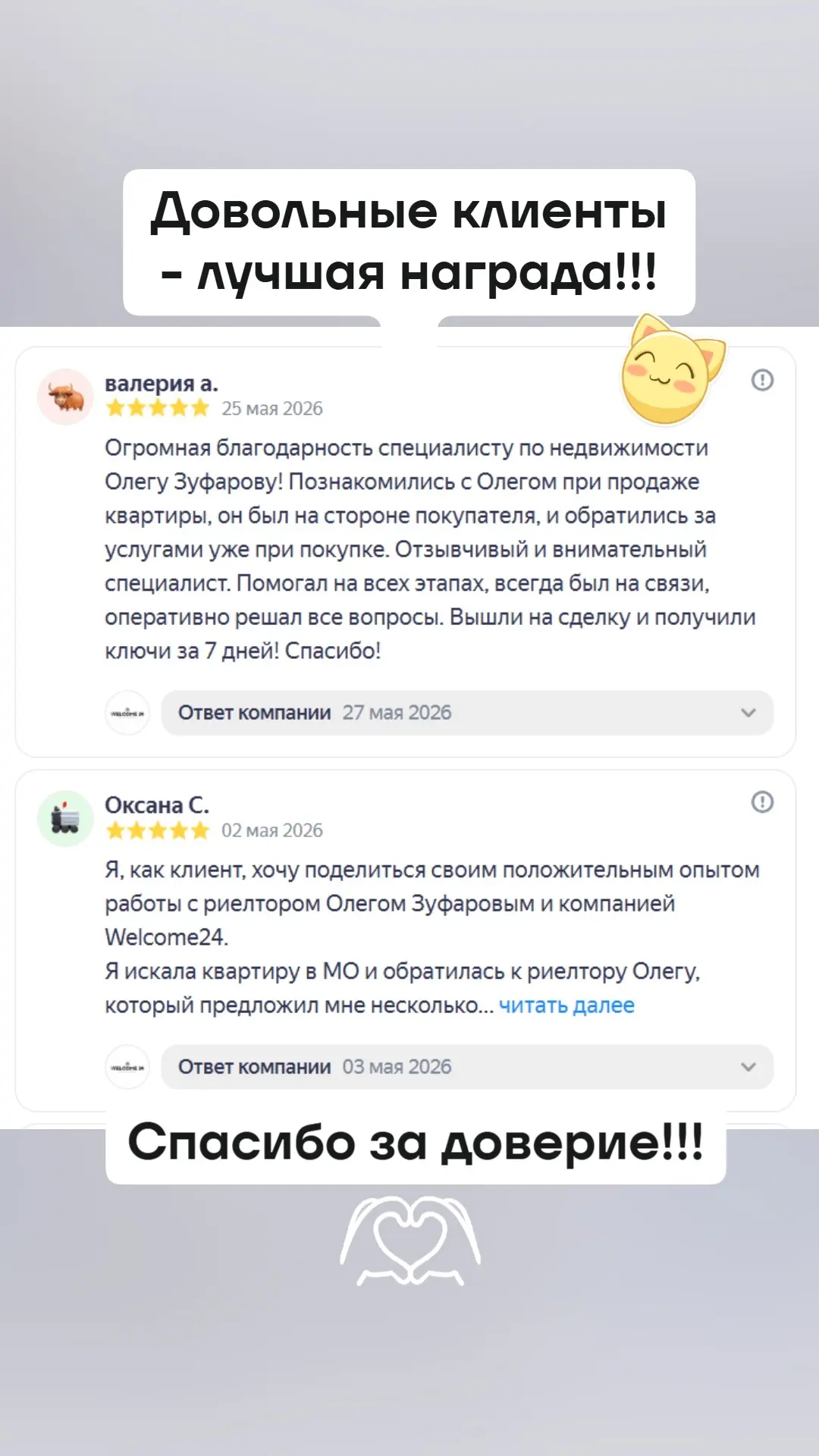 Довольные клиенты - лучшая награда!!!🔥🔥🔥