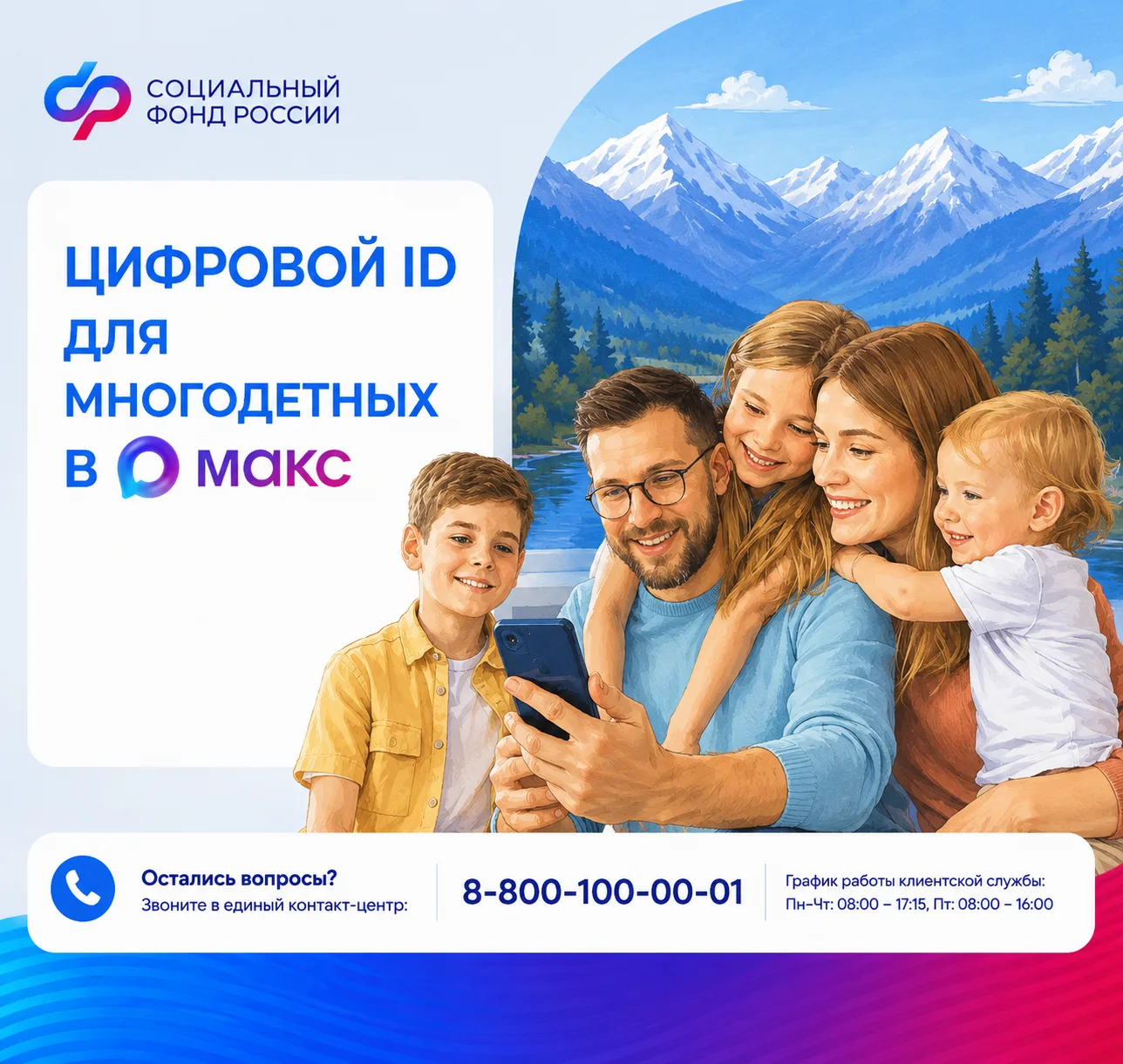 📲 Многодетные семьи могут подтверждать свои льготы, используя QR-коды в приложении «Макс»

✅ QR-код