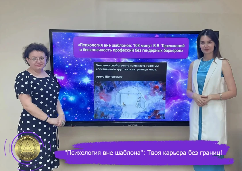 🧠 Психология вне шаблона: 108 минут Терешковой и бесконечность профессий без гендерных барьеров

📅