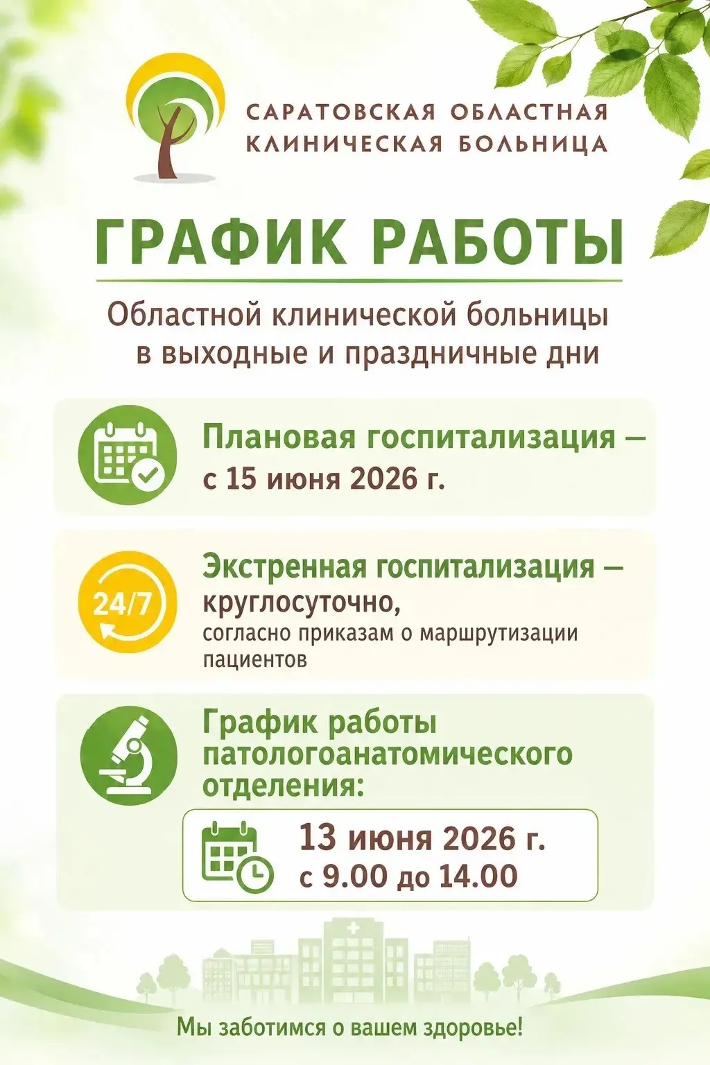 Уважаемые пациенты!
Поздравляем вас с наступающим праздником — Днем России — и желаем вам здоровья! 