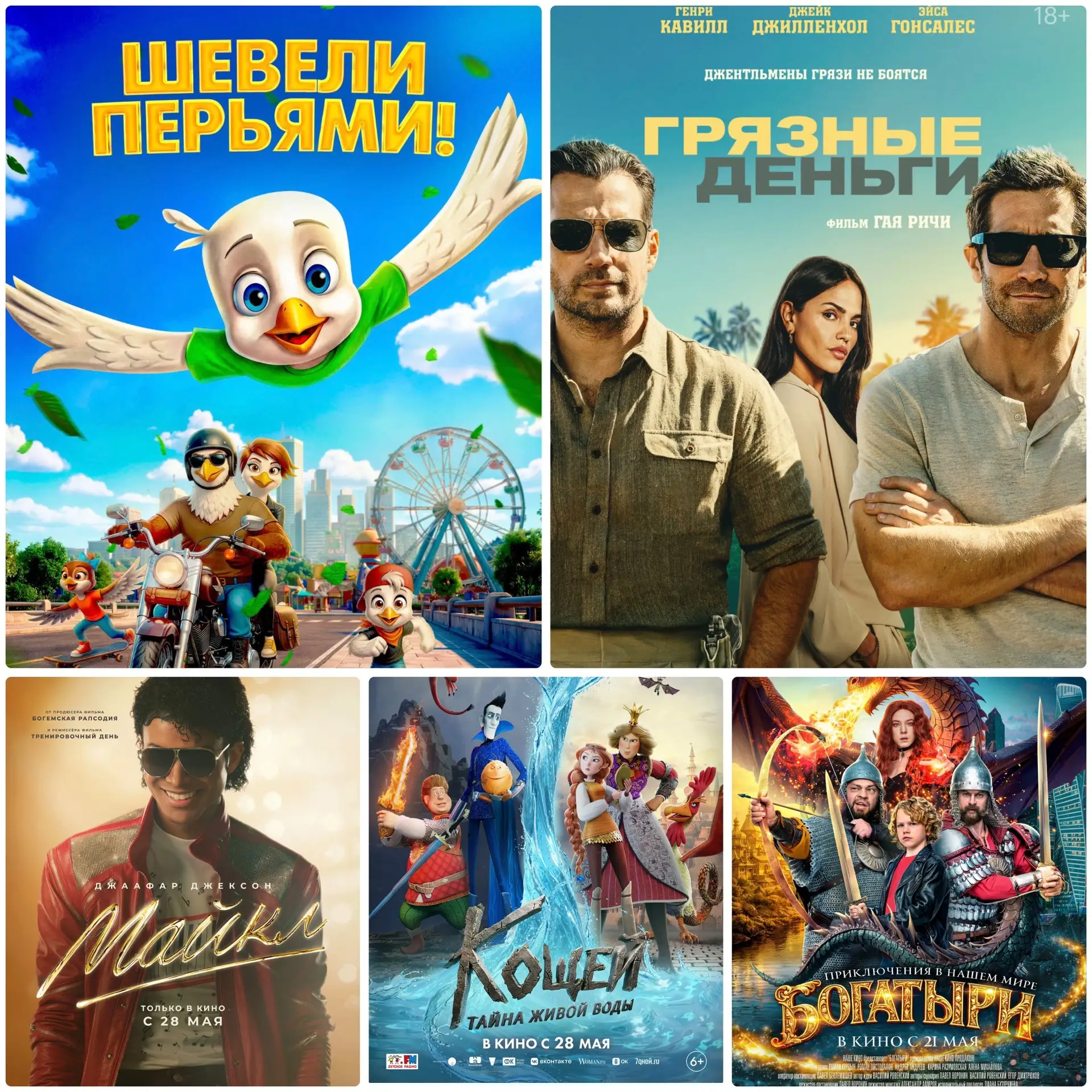 🎬 Расписание сеансов 
с 4 по 10 июня 2026

▪10:15 Шевели перьями/2D/6+| 300

▪11:55 Кощей. Тайна жи