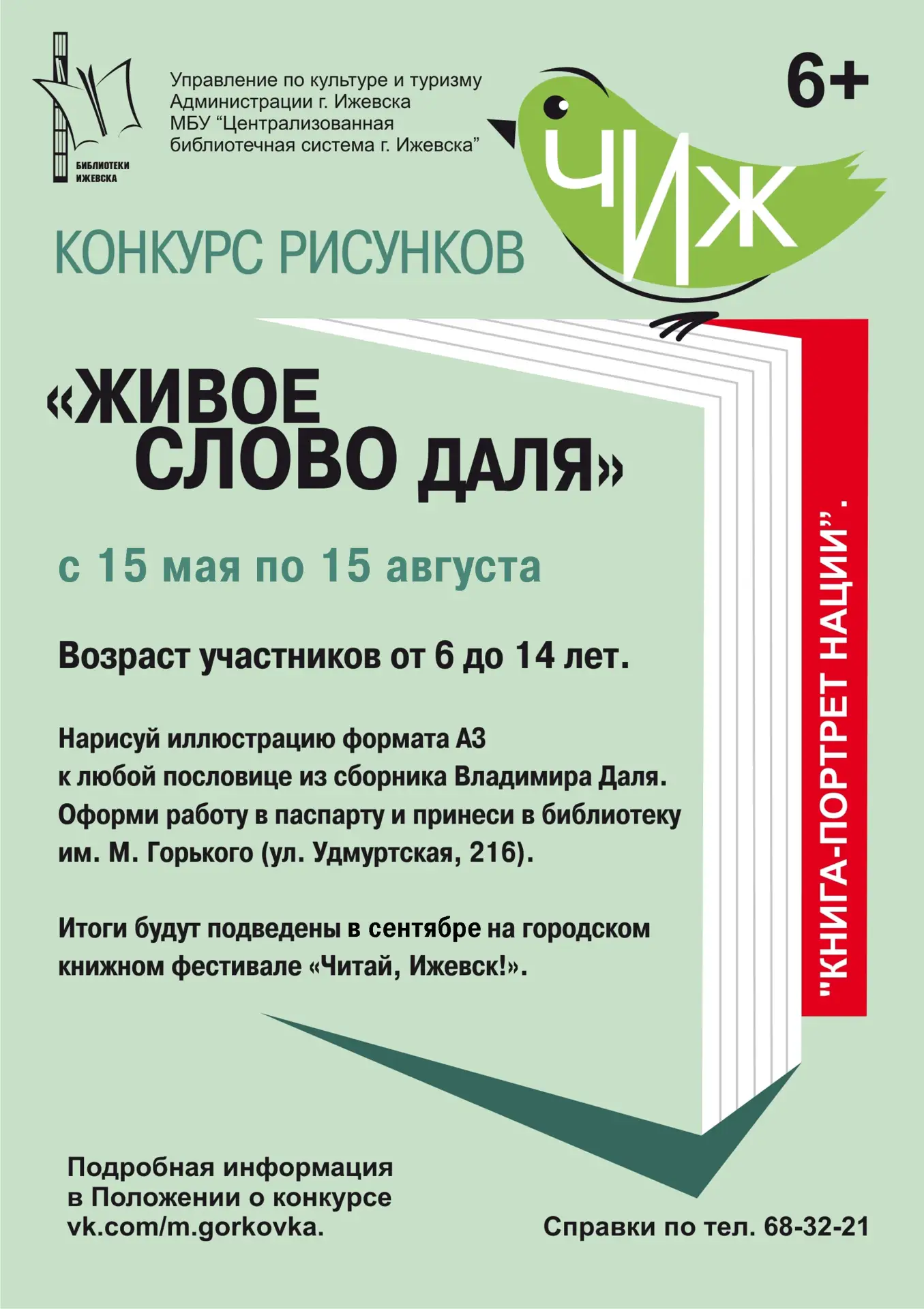 Приглашаем юных художников стать частью удивительного путешествия в мир русской речи и народной мудр