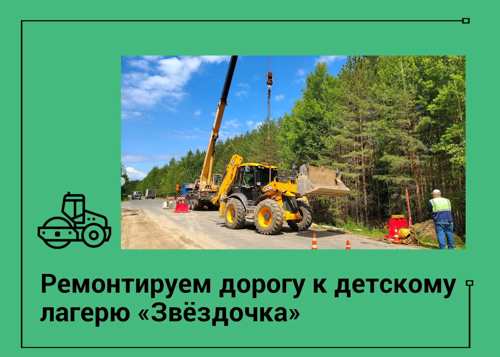 👍 Безопасный путь к месту отдыха – важная составляющая летних каникул. Всего в этом году по нацпрое
